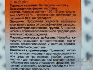 Полоскання календулою при болю в горлі і ангіні: застосування настоянки