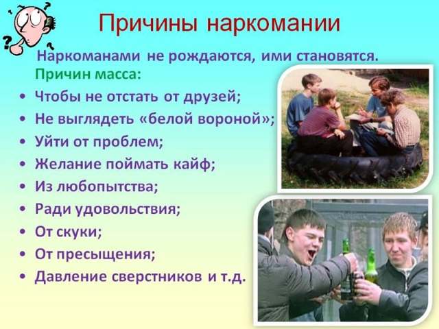Наркоманія: статистика по наркоманії в України і світі, причини наркоманії, стадії залежності від нарк і формуванні залежності від наркотиків