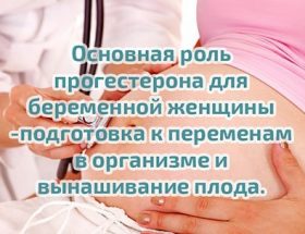 Прогестерон при вагітності - аналіз і норми показника по тижнях