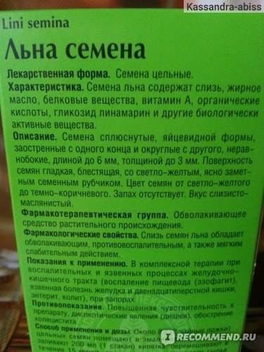 Насіння льону для шлунка: рецепти відвару і лікувальних засобів, відгуки пацієнтів