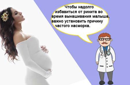 Краплі від нежитю для вагітних: які можна, чим краще капати