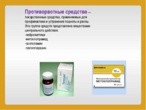 Протиблювотні препарати: список засобів і особливості застосування