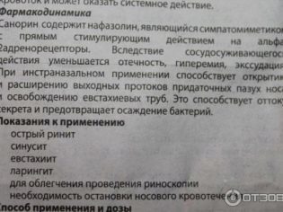 «Санорин»: інструкція із застосування крапель і спрею для дітей і дорослих, аналоги