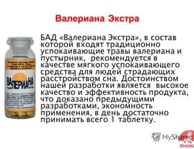 Валеріана: інструкція із застосування, показання та протипоказання, аналоги