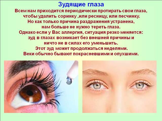 Алергія на очах: ​​як лікувати симптоми - набряк, почервоніння і свербіж