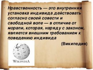 моральність вікіпедія
