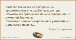 гідні відповіді на хамство