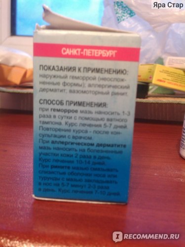 Мазь Флемінга: інструкція із застосування в ніс від нежиті і при гаймориті