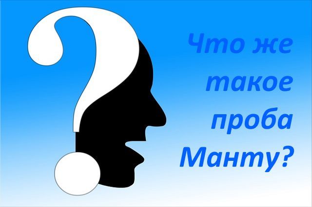 Профілактика і діагностика туберкульозу у дітей: щеплення від туберкульозу і проба манту