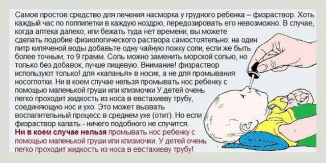 Нежить у грудничка: лікування в домашніх умовах препаратами та народними засобами