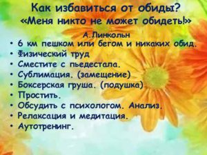 Як позбутися від образи на чоловіків