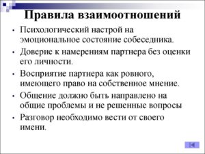 Правила відносин