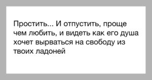 Як пробачити і відпустити кохану людину